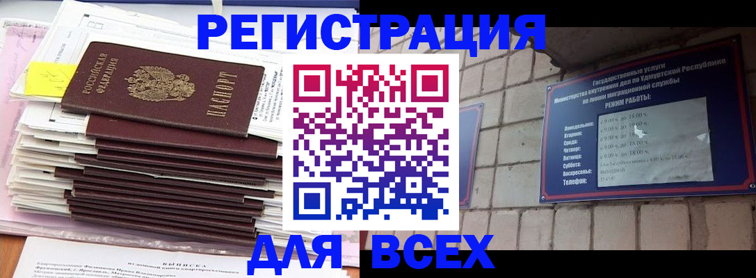 временная прописка в Уфе