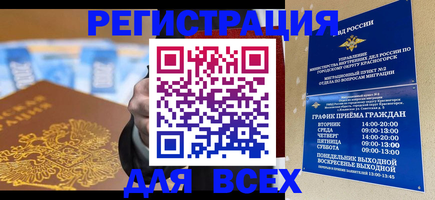 временная прописка в Уфе