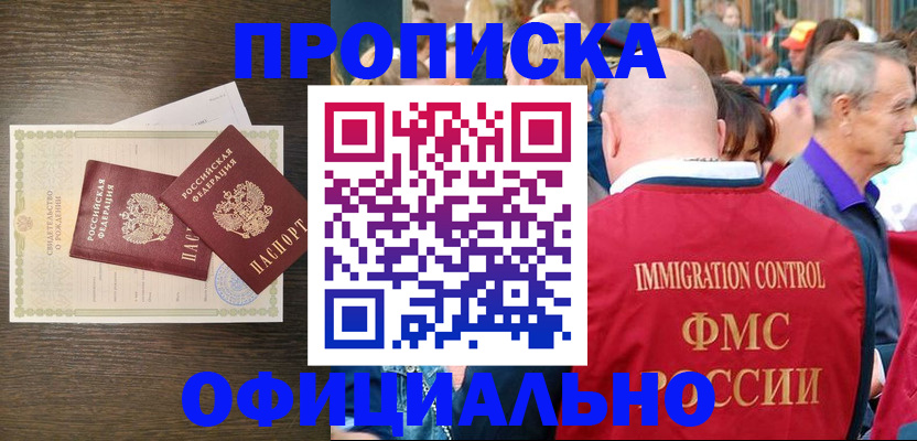 прописка 2025 в Уфе