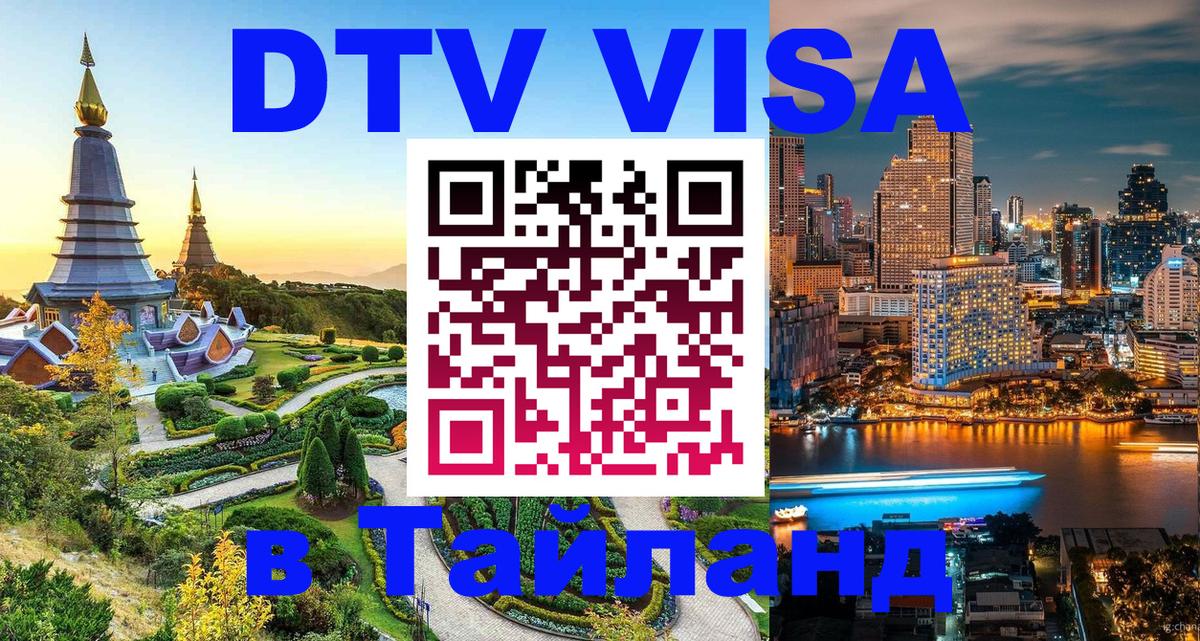 Сколько стоит DTV виза — актуальные цены, оформление даже без документов - Уфа 